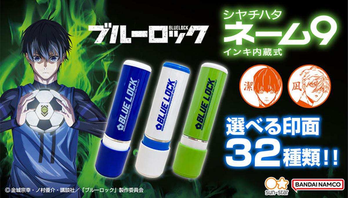 新製品】TVアニメ『ブルーロック』の“シヤチハタ ネーム9”が登場｜