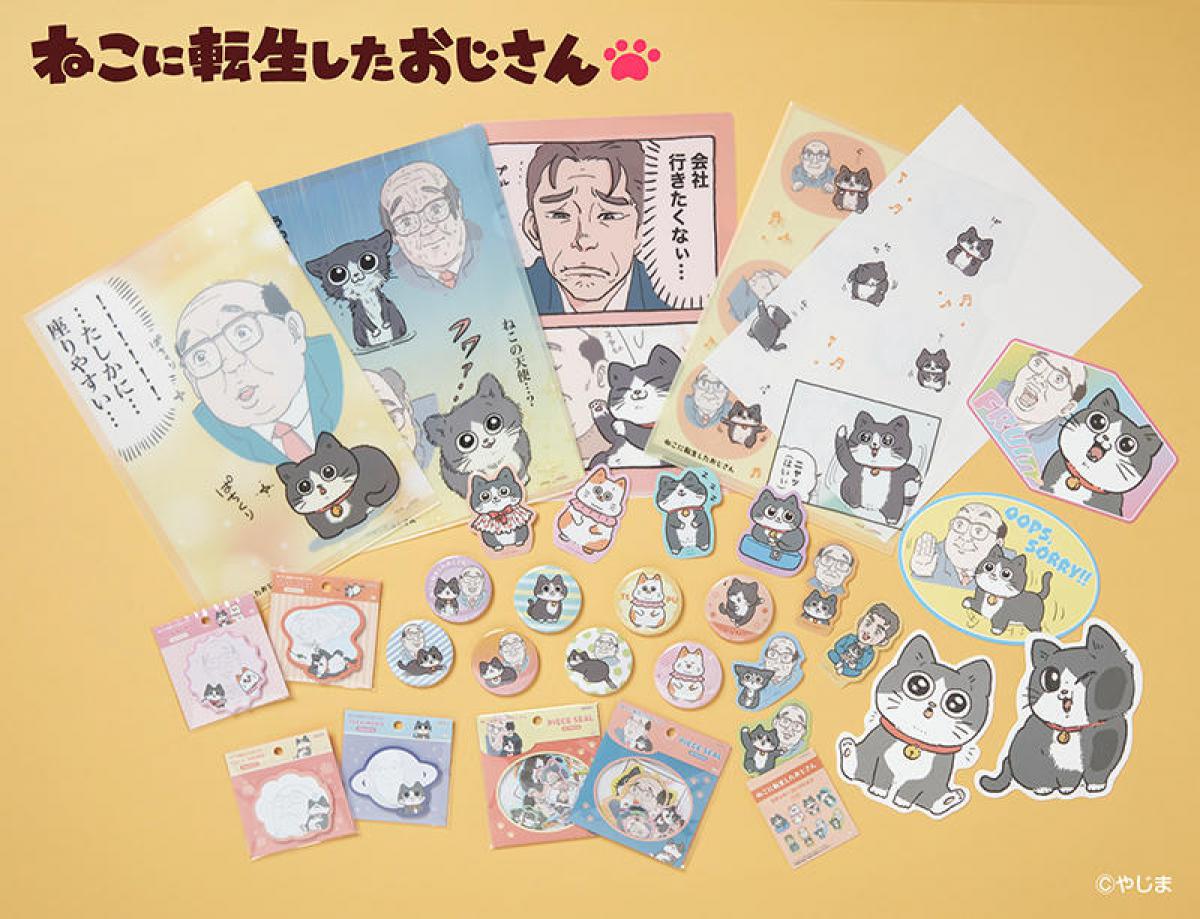 新製品】SNSで話題のマンガ『ねこに転生したおじさん』文具・雑貨
