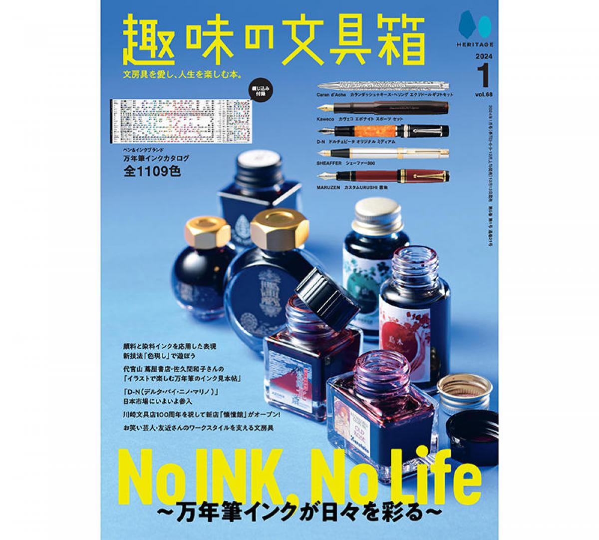 未使用 万年筆インク セット8点 箱付 万年筆 インク まとめ売り 残量たっぷり 新刊】『趣味の文具箱』2024年1月号は大好評の万年筆インク特集｜