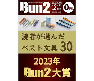 【おしらせ】「Bun2 Vol.111」電子版を「文具のとびら商店」で販売！