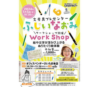 【イベント】文房具プレゼンターふじいなおみさんのワークショップ