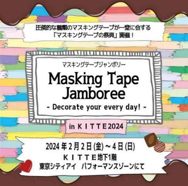 イベント】マスキングテープの祭典「Masking Tape Jamboree in