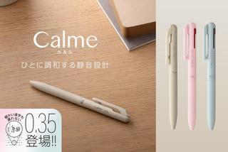 【新製品】静かなノック音で心地よく使えるボールペン「Calme」に0.35㎜が新登場！