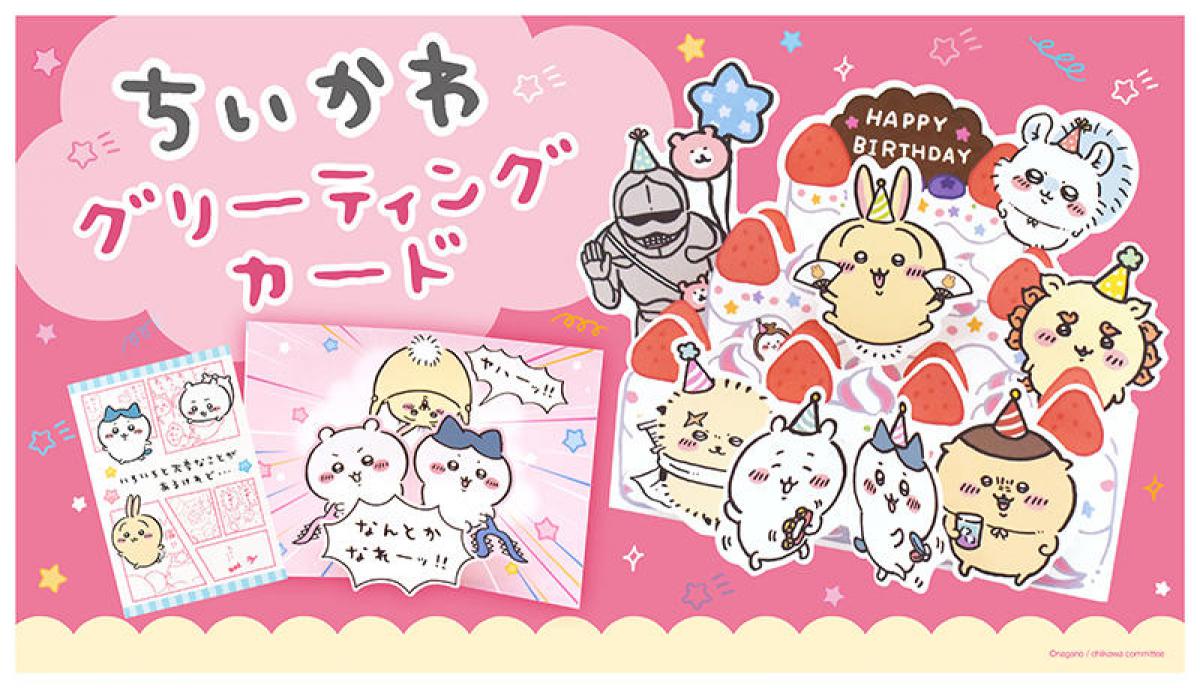 ちいかわ 誕生日祝い カード8点 Amazon.co.jp: グリーティングカード 誕生日祝い メッセージ