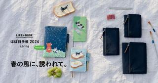 【新製品】「ほぼ日手帳」の春の新作発表。柴田ケイコさんの作品が手帳カバーに初登場！
