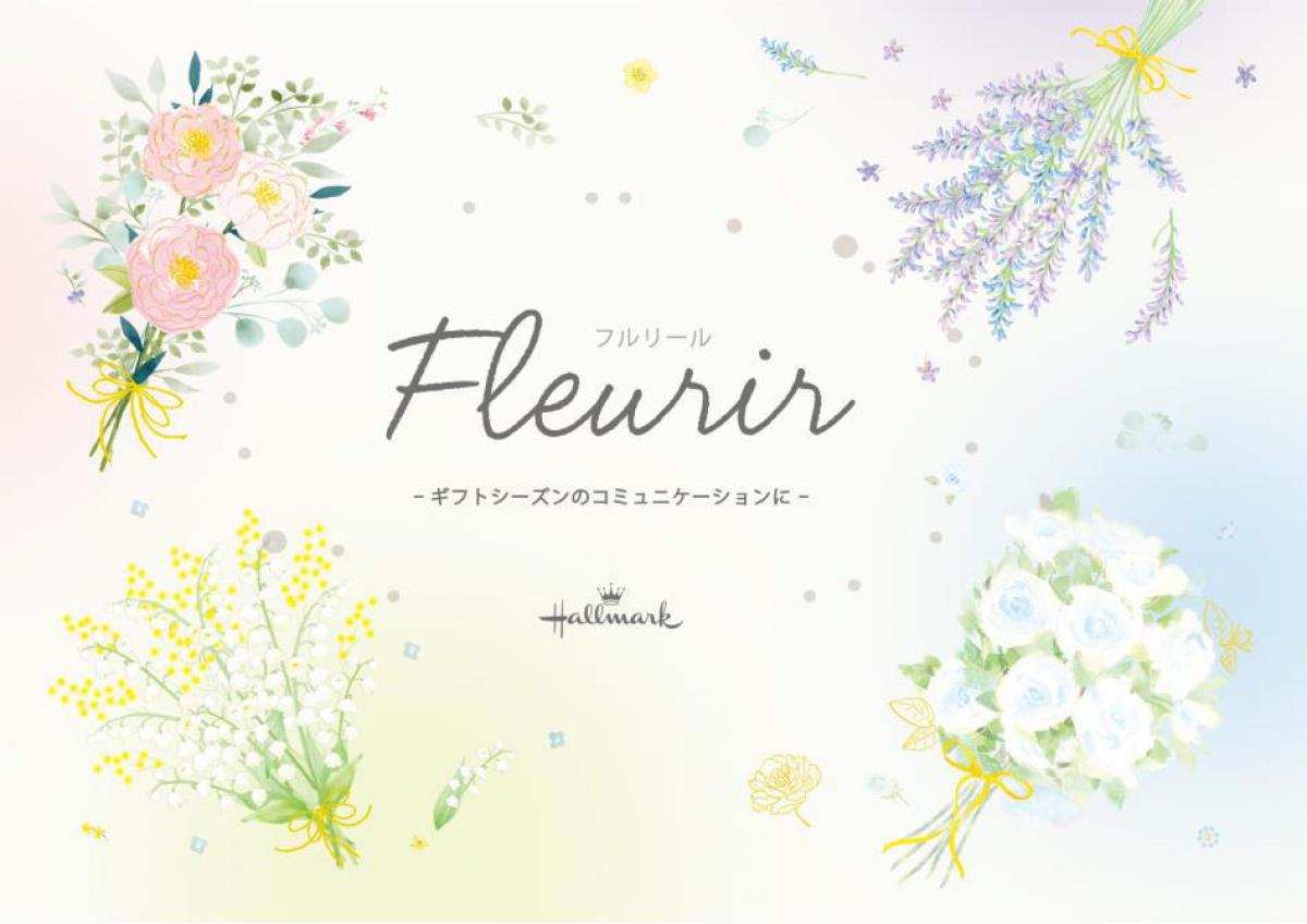 新製品】春ギフトの需要に応えるステーショナリーコレクション第