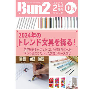 【おしらせ】「Bun2 Vol.112」電子版を「文具のとびら商店」で販売！