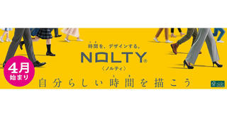 【新製品】「NOLTY」2024年4月始まり手帳発売、姉妹ブランド「PAGEM」含む全167アイテム展開