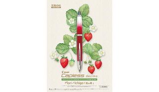 【新製品】文具の杜オリジナル万年筆「キャップレスデシモ『杜の苺』」