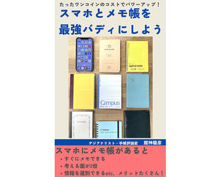 【新刊】館神龍彦『スマホとメモ帳を最強バディにしよう』Kindle版発売