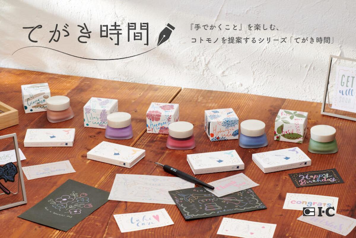 アイシーてがき時間インク5色、カードBOX4種 新製品】「てがき時間」から、くすみ色のカラーインクと