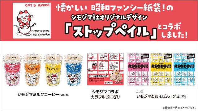 コンビニのコラボ商品 ニュース】ローソンで買える！レトロかわいい「ストップペイル」コラボ