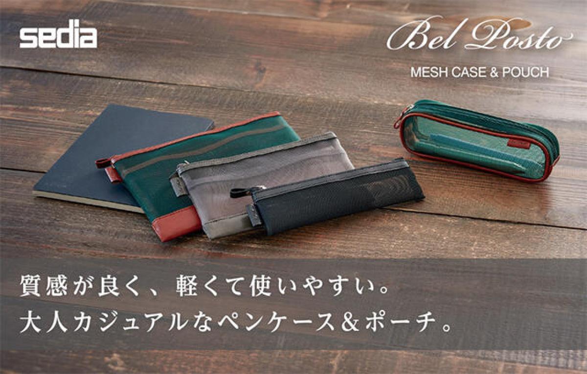 新製品】大人カジュアルなメッシュケース＆メッシュペンポーチ｜