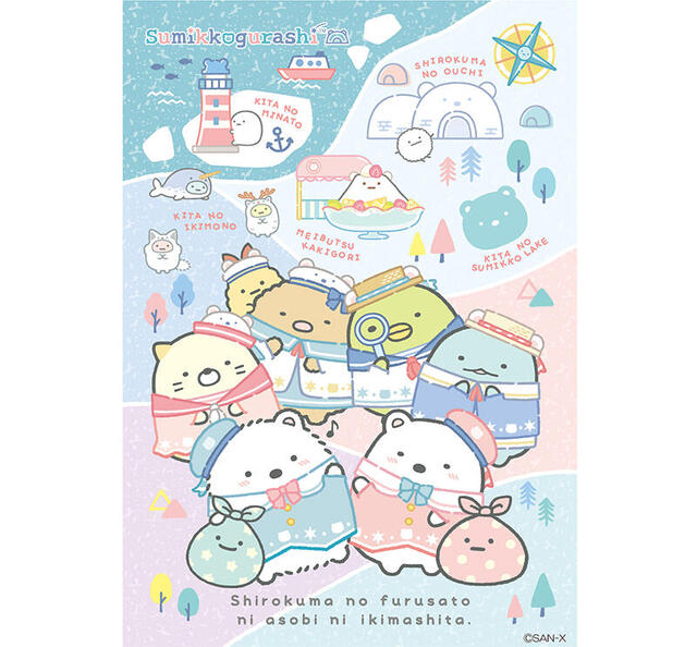 新製品】すみっコぐらし新テーマ「しろくまのふるさと」の各種アイテム