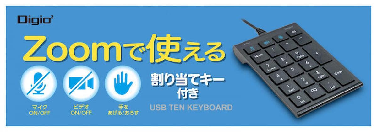 新製品】ミュート解除もワンクリックで快適「Zoom対応割り当てキー付き