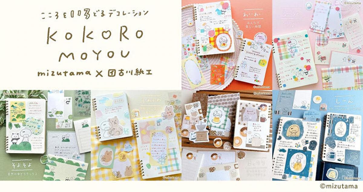 新製品】mizutamaさんと古川紙工のコラボレーション紙文具｜