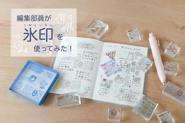 レビュー】編集部員が「氷印」でデコレーション、使いやすさに驚き！｜