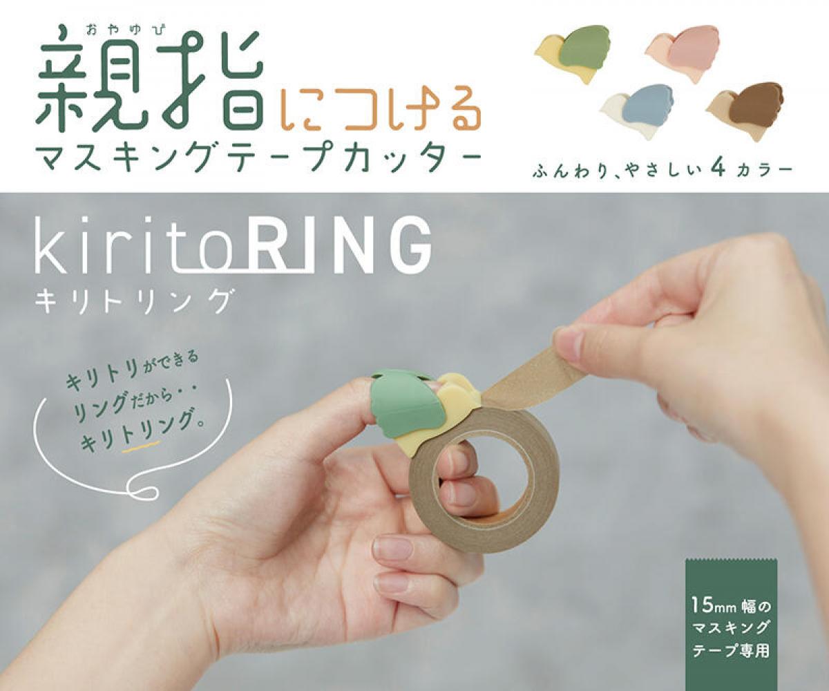 新製品】親指につけて使う“トリ”替え簡単なマスキングテープ