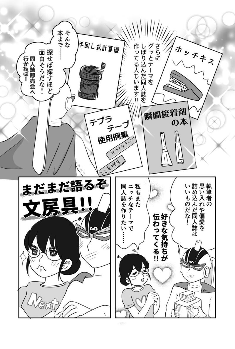 84_文具の同人誌03_1000.jpg