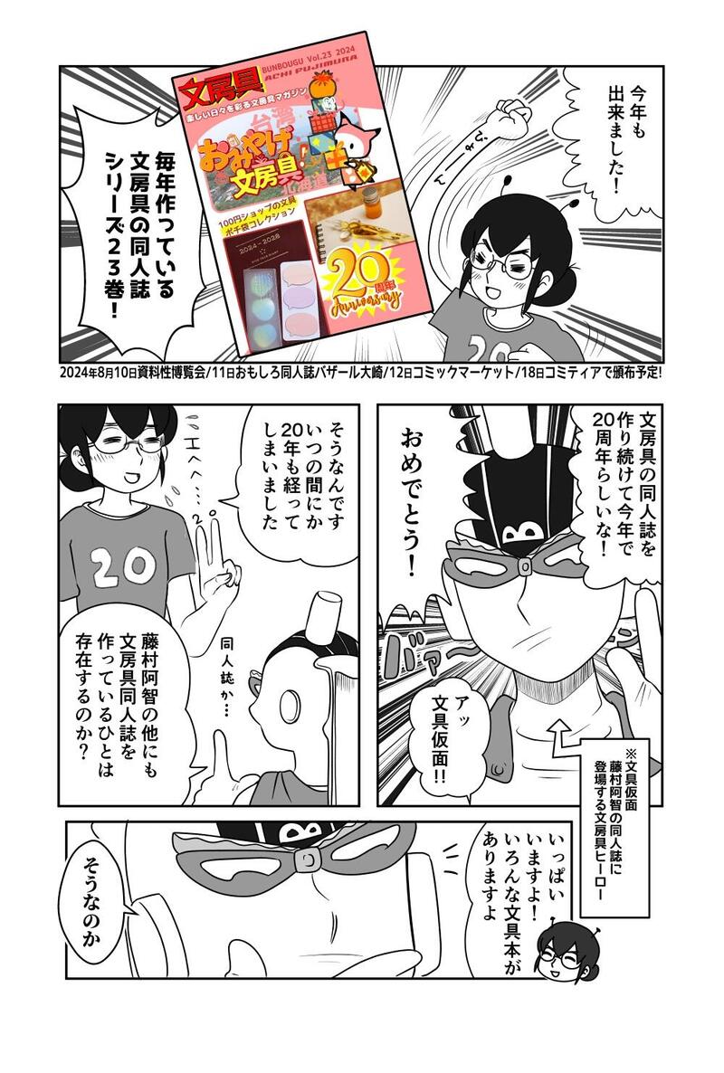 84_文具の同人誌01_1000.jpg