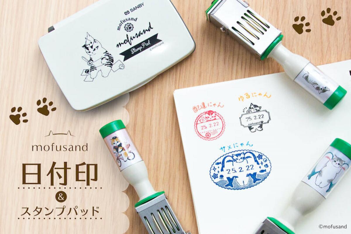 新製品】「もふもふにゃんこ」のイラストを使用した「mofusand日付印