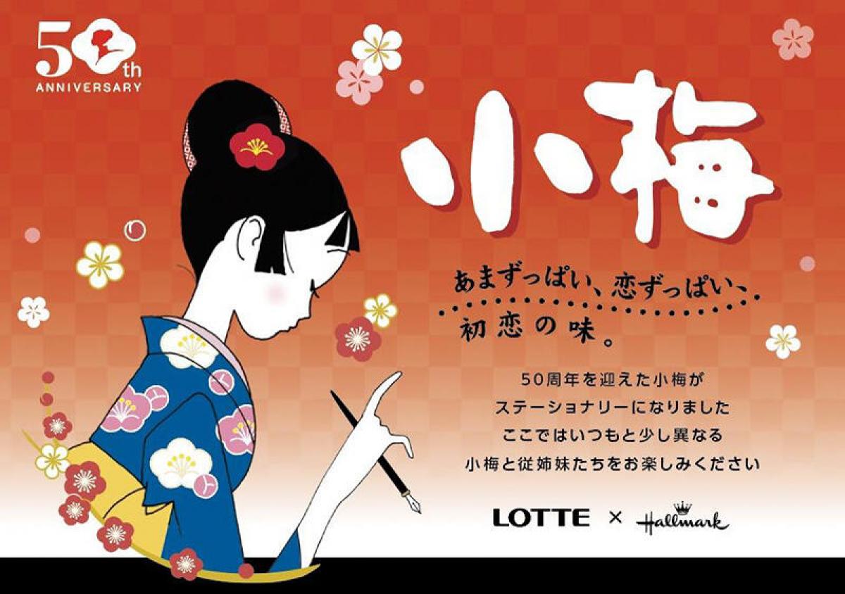 新製品】ロッテの「小梅」がステーショナリーになって登場！｜