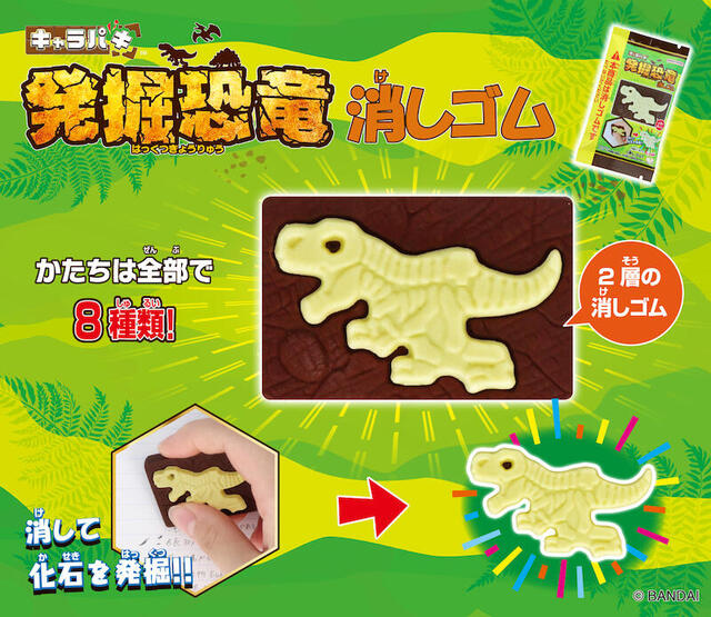 恐竜展、消しゴム 新製品】大人気チョコレート菓子「キャラパキ」が消しゴムに！｜