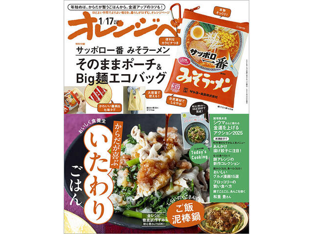 新刊】ペンケースにも◎サッポロ一番 みそラーメンポーチ・エコバッグ