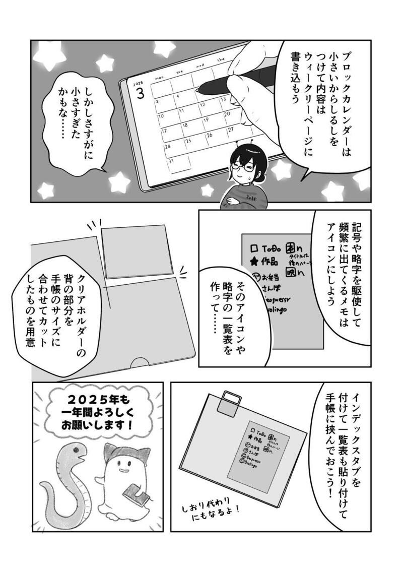 89_03_2025手帳.jpg