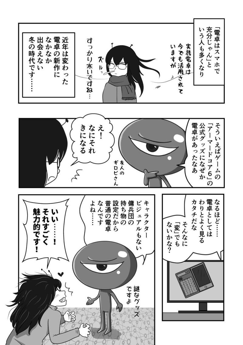 88_01グッズ電卓.jpg