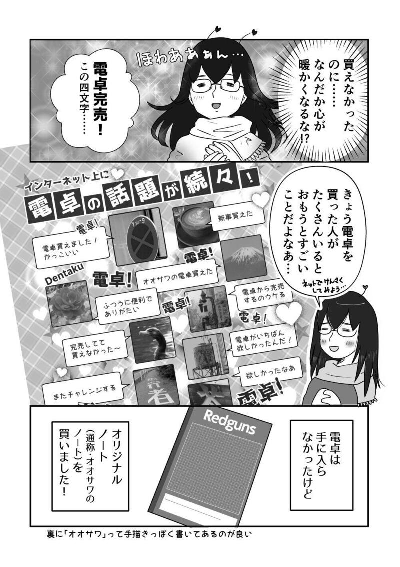 88_03グッズ電卓.jpg