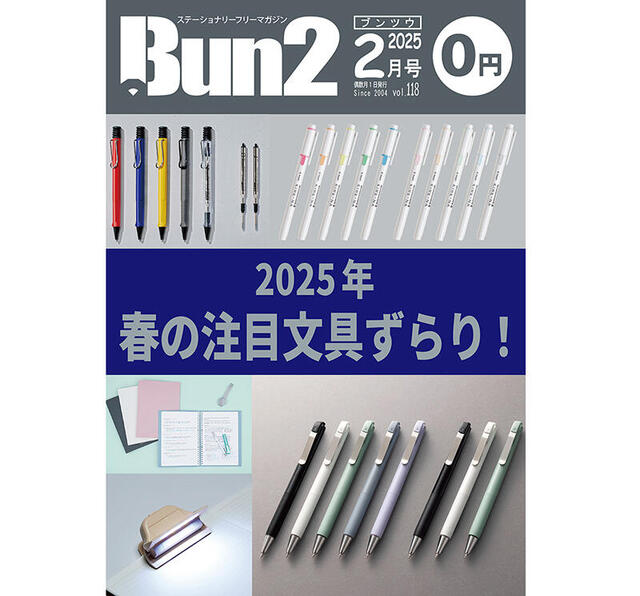 告知】Bun2 Vol.118 2025年2月号発刊｜