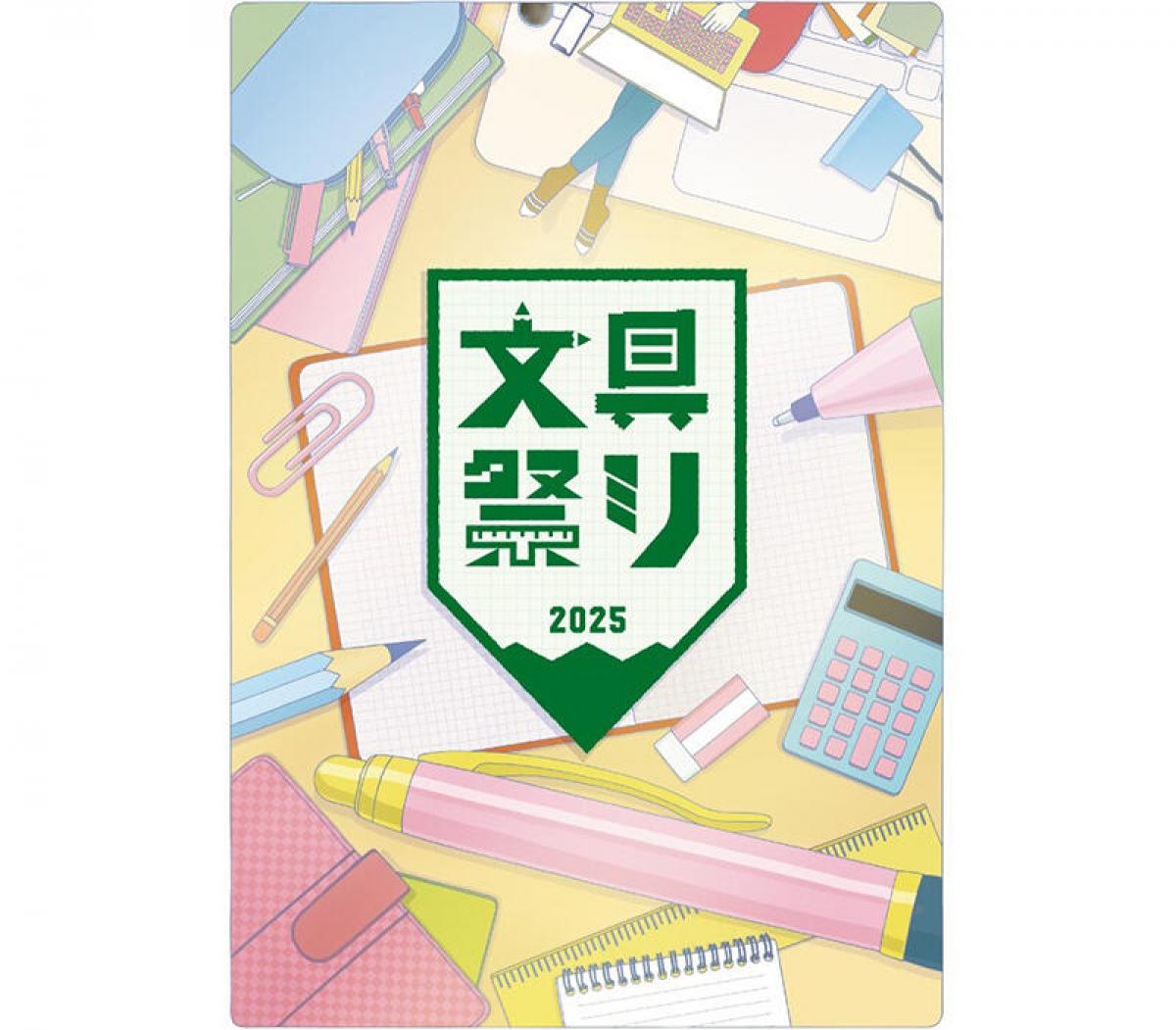 イベント】ハンズで年に一度の文具の祭典「文具祭り2025」 ｜