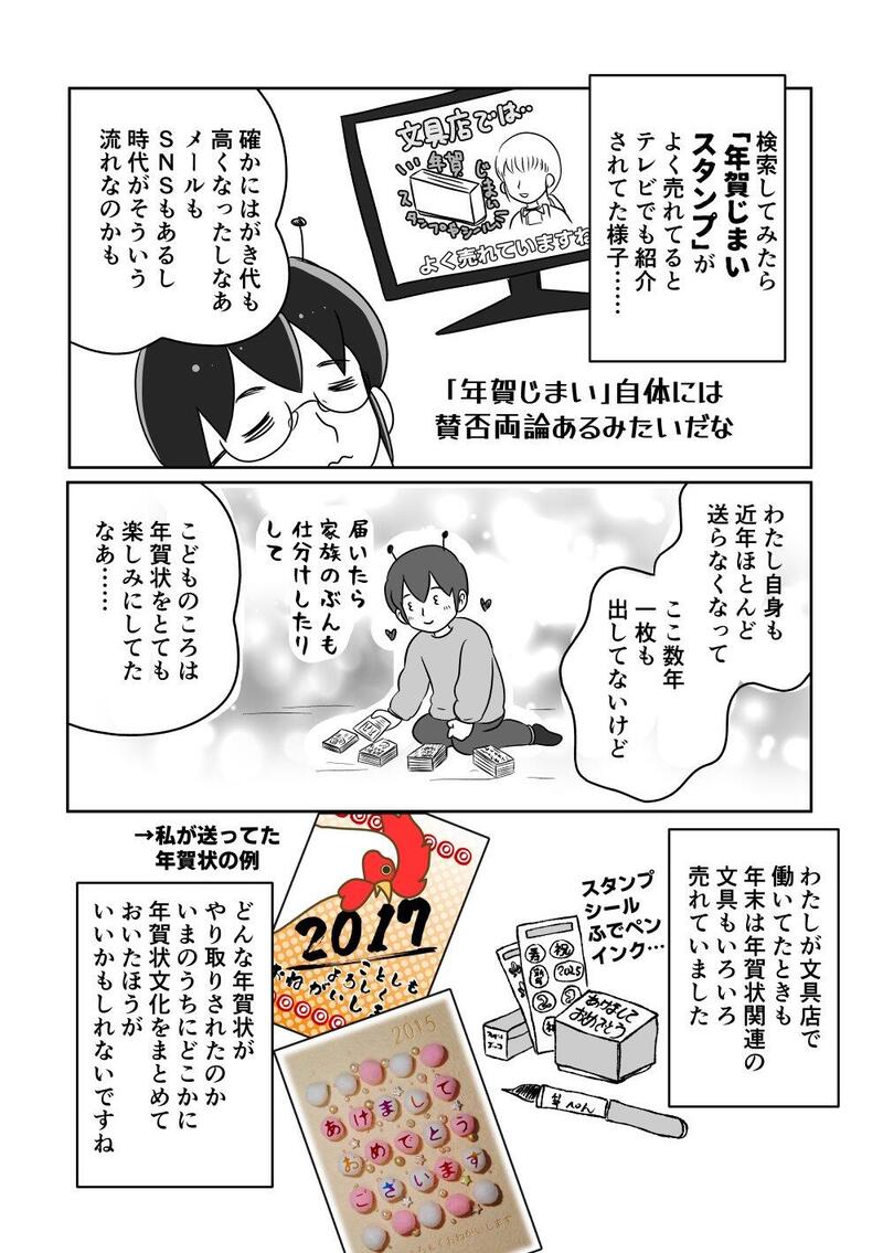 90_03_年賀スタンプ.jpg