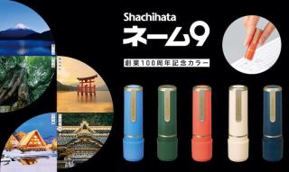 【新製品】世界遺産をモチーフにした特別なカラーの「ネーム9」