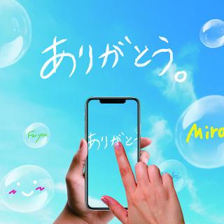 【ニュース】空中に手書きでメッセージを書いているような感覚が得られるスマホ用ARアプリを配信