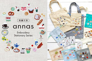 【新製品】刺繍作家annasさんの「おいしい」刺繍文具シリーズ
