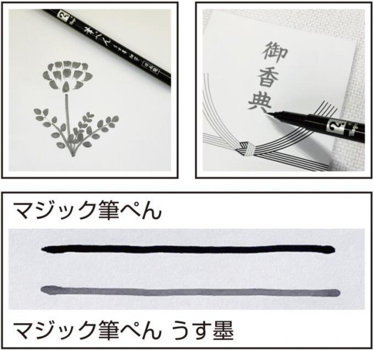 新製品】弔事の記入時などに使える「マジック 筆ペン うす墨」｜