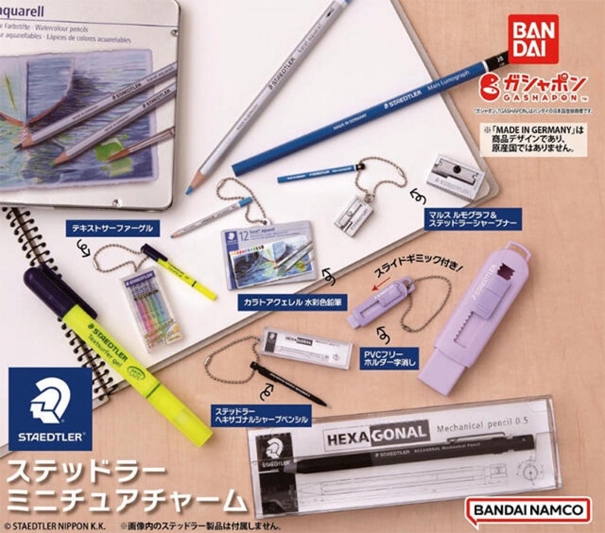 新製品】初のステッドラー× ガシャポン企画「ステッドラーミニチュア