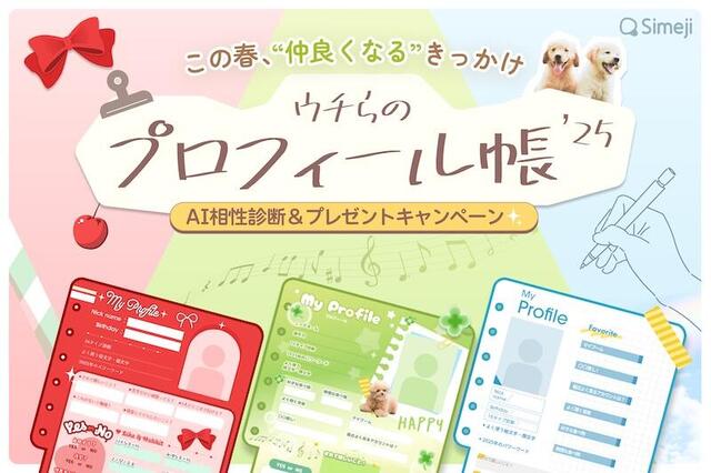 新製品】コミュニケーションのきっかけ作りを応援する「ウチらの