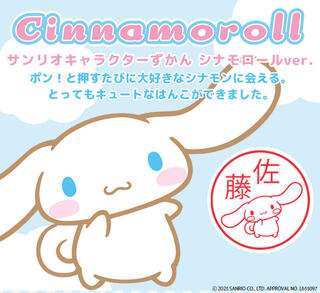 【新製品】リップスティックのような「サンリオキャラクターずかん（シナモロールver.）」
