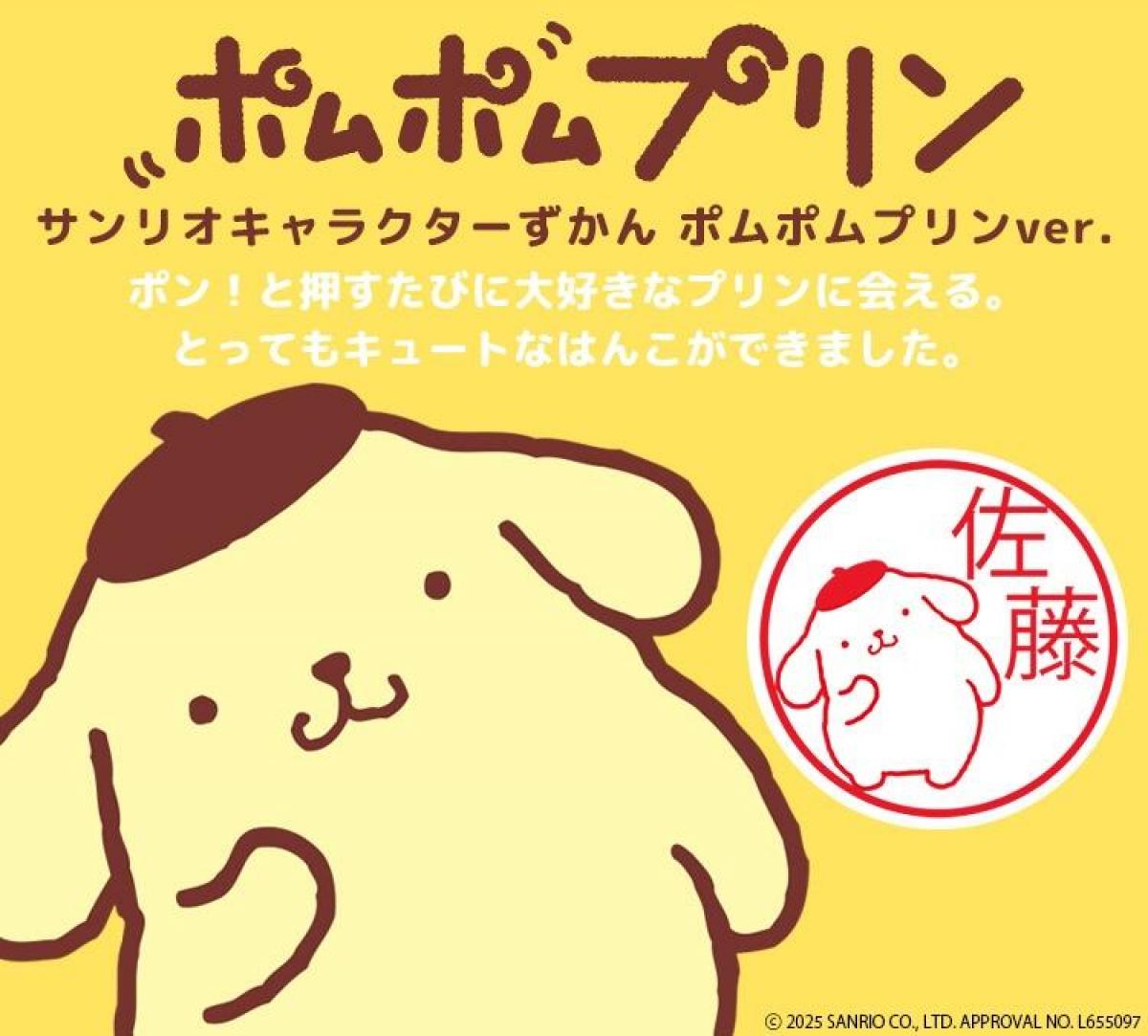 新製品】リップスティックのような「サンリオキャラクターずかん