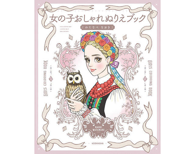 新刊】シリーズ累計62万部超！『おしゃれノート』わたなべなおき氏の