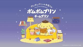 【新製品】ポムポムプリンと‶ちむぷり
