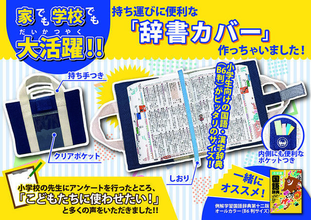 新製品】辞書の活用率がグンと上がる「辞書カバー」｜
