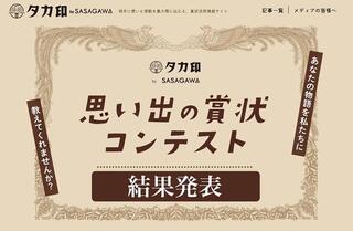 【ニュース】 「思い出の賞状コンテスト」結果発表