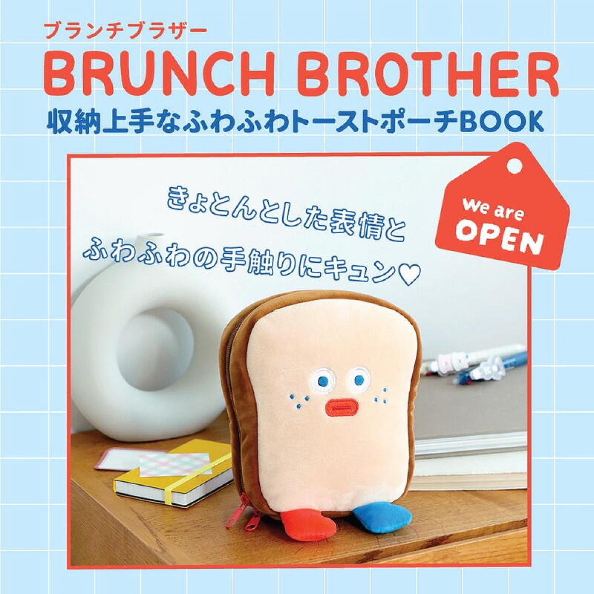 新刊】韓国発ゆるかわキャラクター「ブランチブラザー」初の