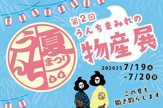 【イベント】