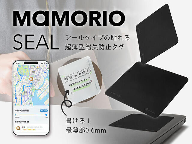 【新製品】シールのように何にでも貼れる超薄型紛失防止タグ
