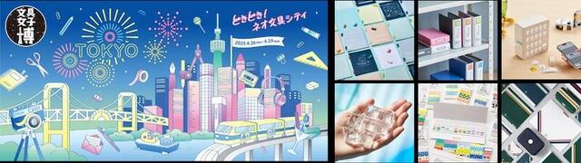 【ニュース】キングジムが5年ぶりに出店！日本最大級の文具の祭典「文具女子博トーキョー」